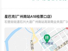 -星巴克(广州南站A18检票口楼上)