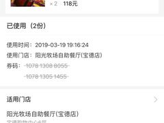 -阳光牧场自助餐厅(宝德购物中心店)