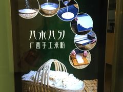 -八十八粉儿(尚都店)