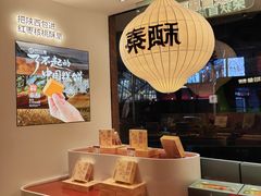 -陕拾叁-西安糕点(大雁塔店)