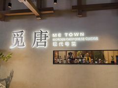 -觅唐MITONG(鸟巢店)