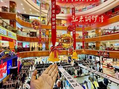 -铜锣湾国际购物中心