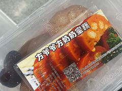 -方爷爷·方奶奶蜜藕