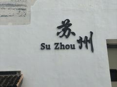 -苏州太湖国家湿地公园