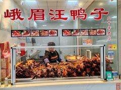 -峨眉汪鸭子·甜皮鸭烟熏鸭(白龙北路店)