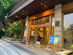 -碧水湾温泉