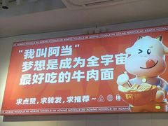 -阿当·小炒牛肉面(人广店)