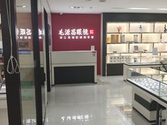 -毛源昌眼镜(新市街店)