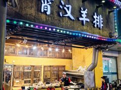 -霄汉羊排(万松园一店)