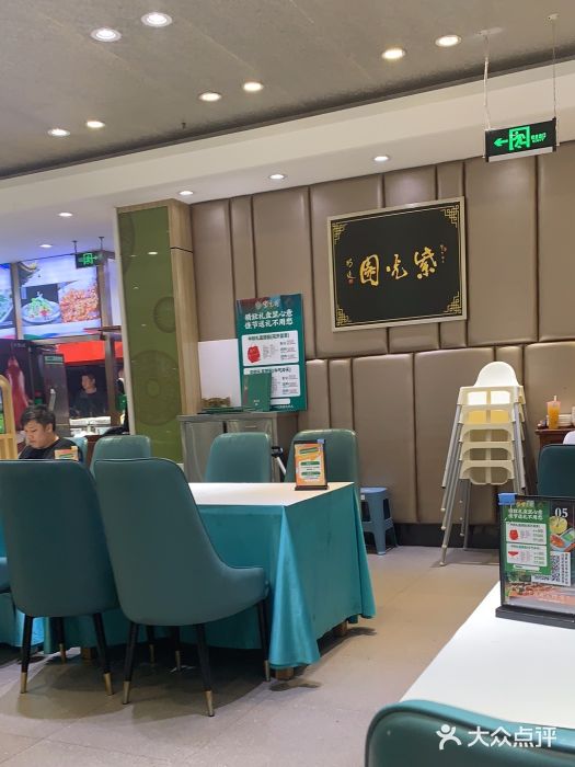 紫光园(吕家营店)图片