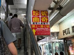 -珍妮曲奇聪明小熊(尖沙咀店)