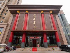 -黄家老店(晋安路店)