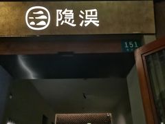 -隐溪茶馆(静安寺店)