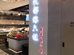 -成都你六姐·牛肉冒菜(城市集市合生汇店)