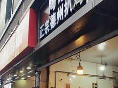 -陶记正宗德州扒鸡(科巷店)