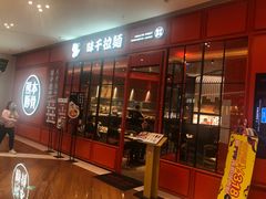 门面-味千拉面(德雅路CFC富兴时代店)