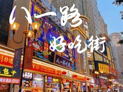 门面-八一路好吃街(雨田商务大厦店)