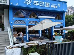 -羊巴道新疆菜·清真(上梅林店)