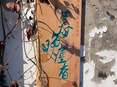 -暮晚尘香汉服旗袍