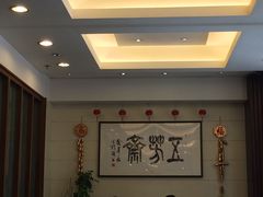 -五芳齋(云南南路店)