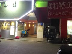 门面-中国传媒大学南广学院第1食堂