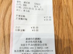 账单-满记甜品(金唐购物中心店)