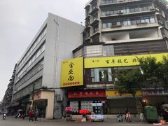 -正一涵老味道名小吃(广汉总店)