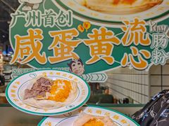 -西关明记肠粉(荔枝湾店)