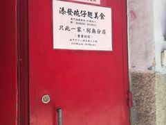 -添發碗仔翅美食