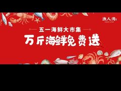 -渔人湾码头海鲜市场负二楼