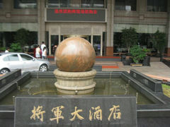 android_upload_pic-将军大酒店