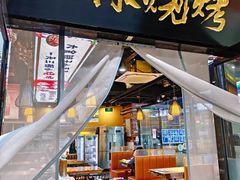 -松林烧烤·慧忠北里216小野串