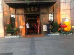 门面-北京全聚德(天安门店)