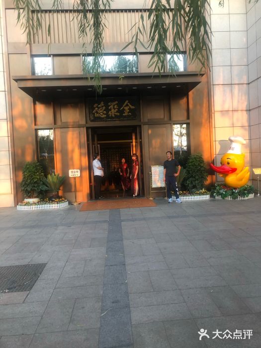 北京全聚德(天安门店)门面图片
