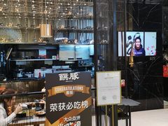 门面-馔豚·台北菜专门店(深圳湾万象城店)