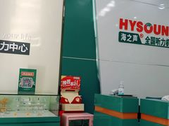 -海之声助听器峰力直营店(成都天府广场店)