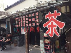 门面-曲水曦和饮品店(曲水亭街)