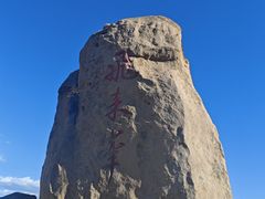 -北京凤凰岭