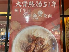 -味千拉面(双井店)