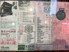 -港嘢茶檔(古北1699广场店)