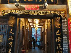 门面-杨记隆府(白象街店)