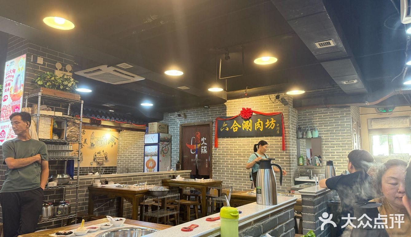 太原涮肉必吃 | 六合涮肉坊