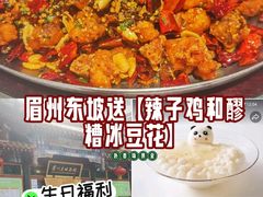 -眉州东坡(团结湖店)