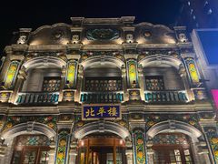 -北平楼·烤鸭·北京菜(牡丹园店)