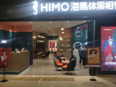 -海马体照相馆(无锡清扬茂业天地店)