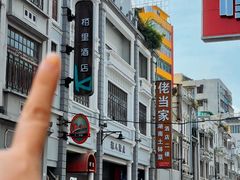 -栢里酒店(广州上下九步行街店)