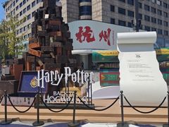 -杭州湖滨in77
