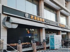 -大书房咖啡(中传国交店)