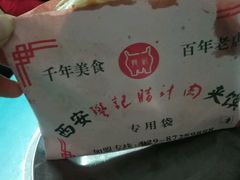 -樊记腊汁肉(竹笆市总店)