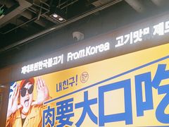 -阿亲家·韩式无限烤肉(春熙路店)